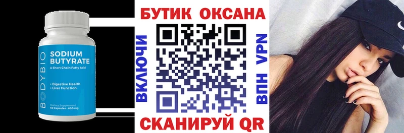 БУТИРАТ GHB  даркнет сайт  Железногорск 