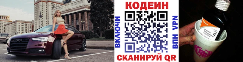 Кодеиновый сироп Lean напиток Lean (лин) купить наркотик Железногорск